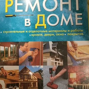 Бриколаж: ремонт в будинку