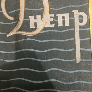Дніпро Путівник