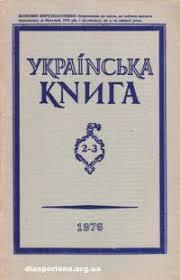 Українська книга