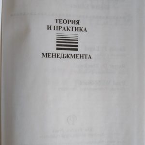 Поведінка споживача Дж.Енджел Р. Блекуелл П. Миниард