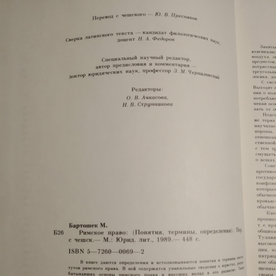 Римське право Поняття Терміни Визначення Мілан Бартошек - Зображення 5