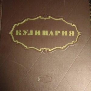 Кулінарія Госторгиздат