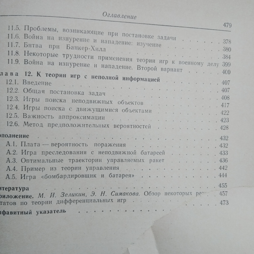 Дифференциальные игры Р. Айзекс — изображение 9