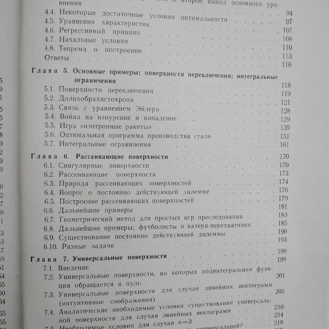 Дифференциальные игры Р. Айзекс — изображение 6