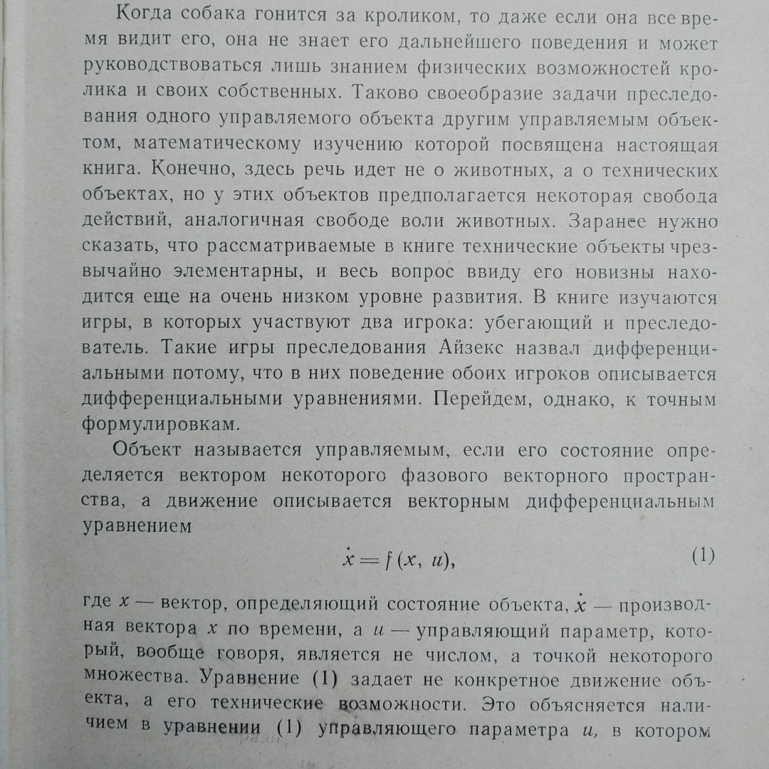 Дифференциальные игры Р. Айзекс — изображение 3