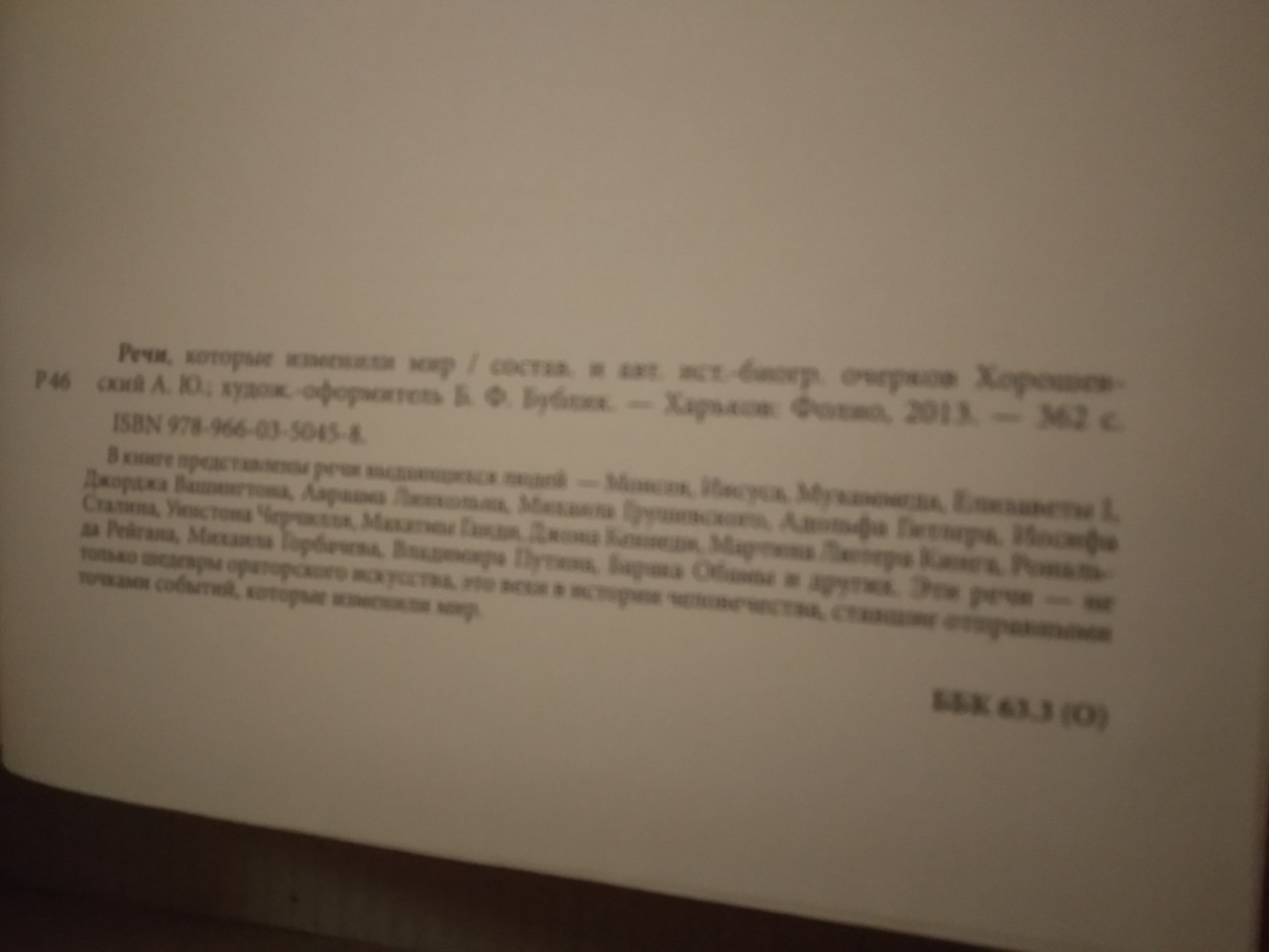 Промови, які змінили світ Хорошевський - Зображення 7