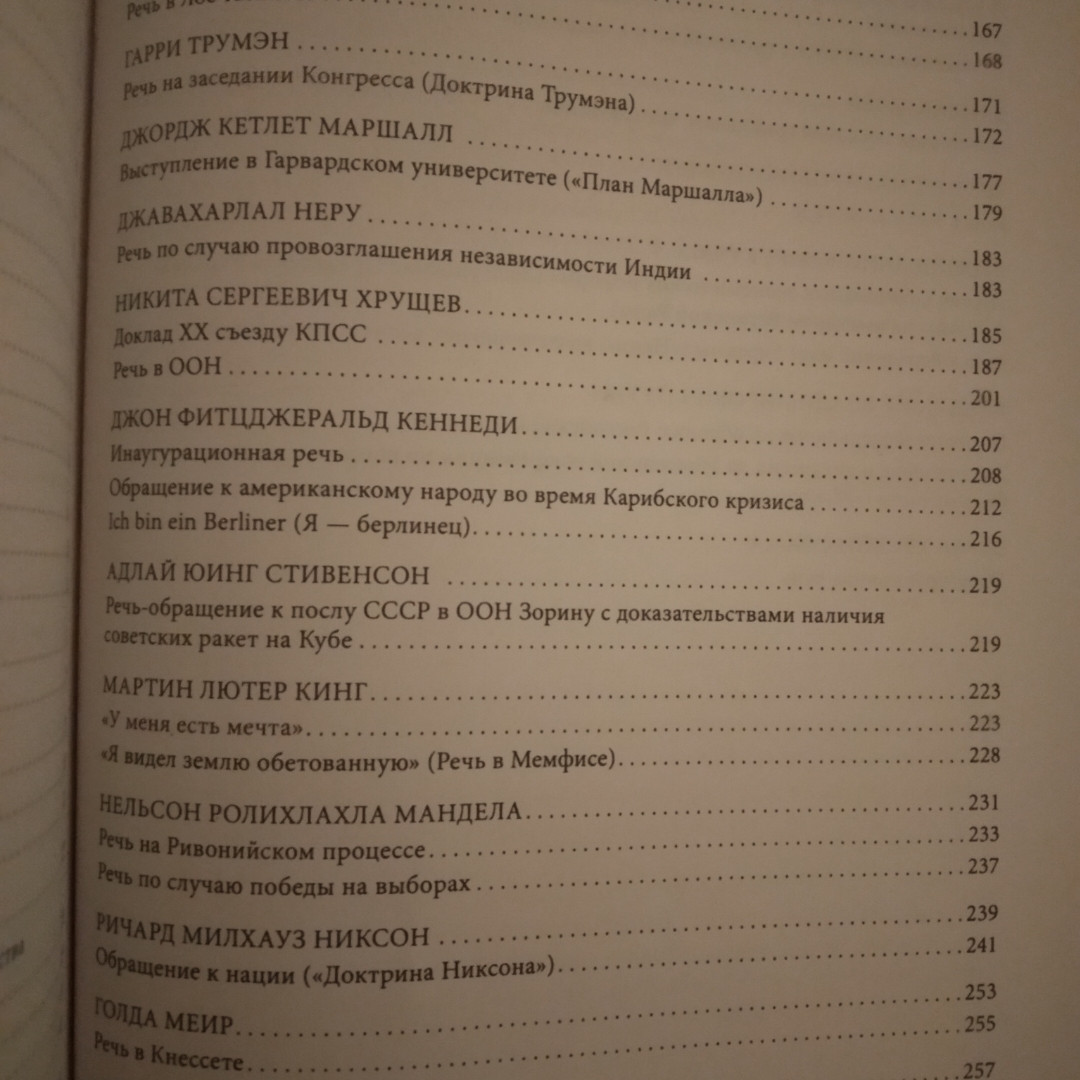 Промови, які змінили світ Хорошевський - Зображення 5