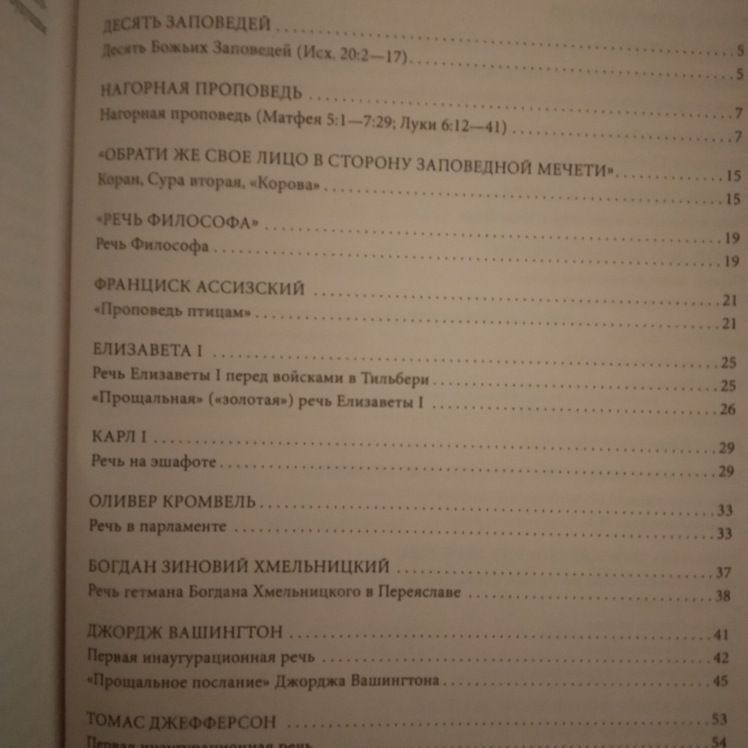 Промови, які змінили світ Хорошевський - Зображення 3