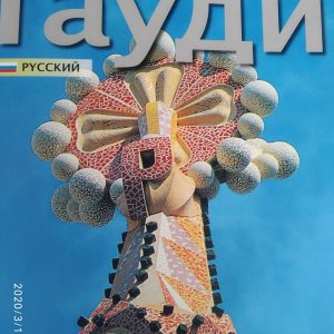 Весь Гауді