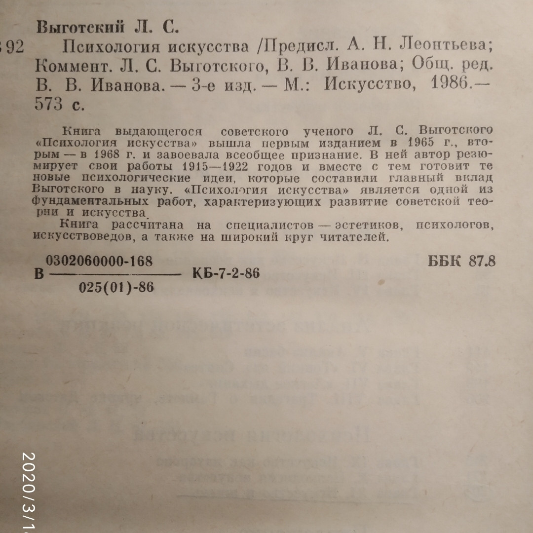 Психология искусства Выготский Л.С. — изображение 5