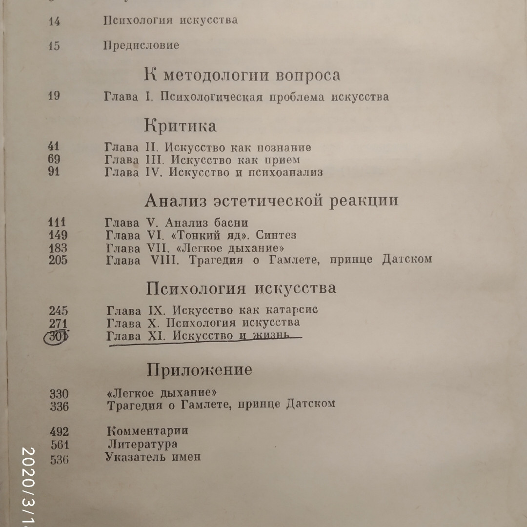 Психология искусства Выготский Л.С. — изображение 4