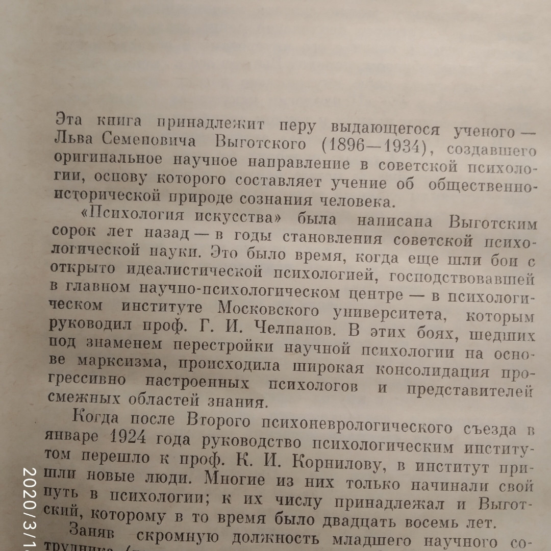 Психология искусства Выготский Л.С. — изображение 3