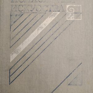 Психологія мистецтва Виготський Л. С.