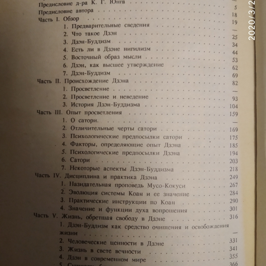 Дзен-буддизм Судзукі Д. Основи Цзен-буддизму Кацуко С. Практика Дзен - Зображення 5
