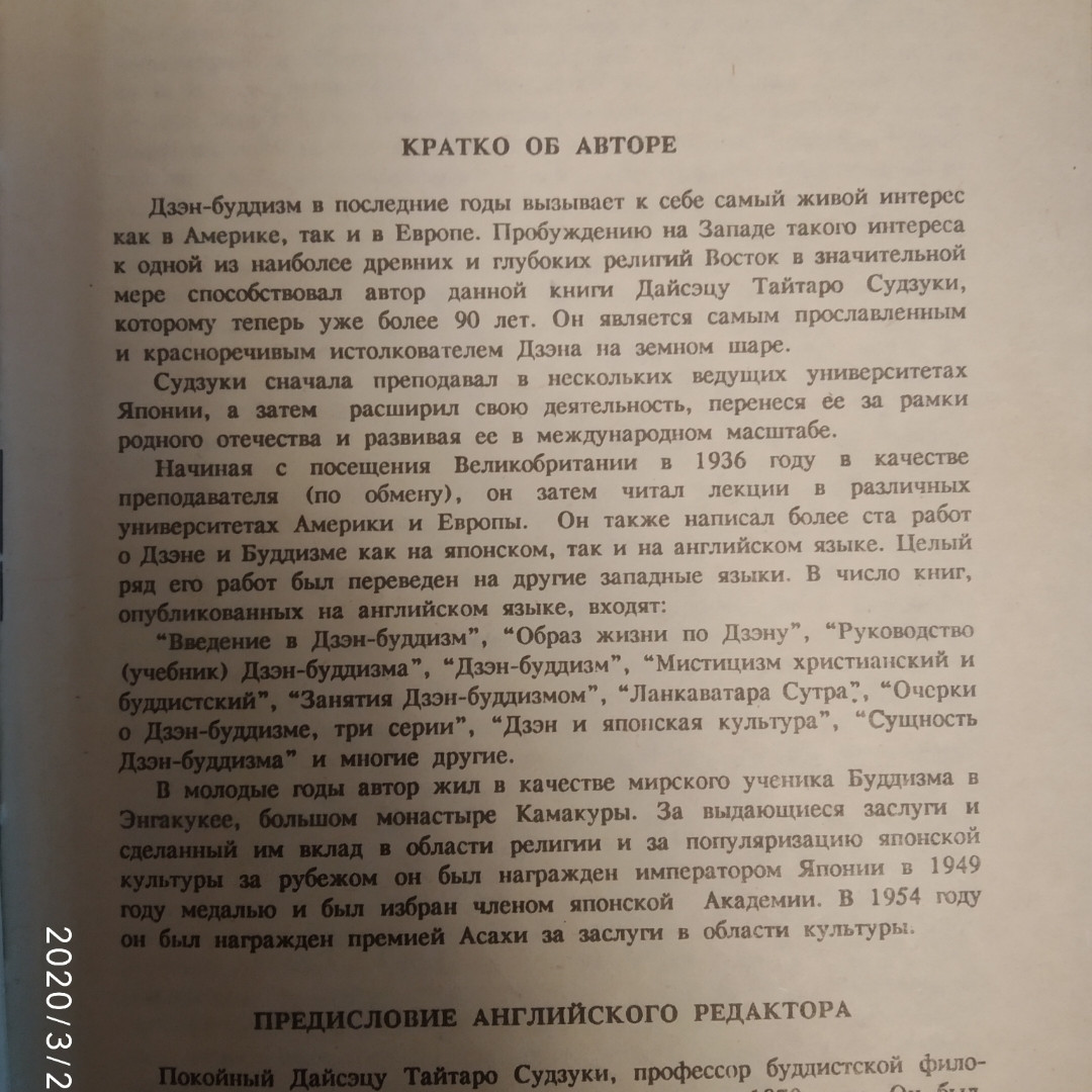 Дзен-буддизм Судзукі Д. Основи Цзен-буддизму Кацуко С. Практика Дзен - Зображення 4