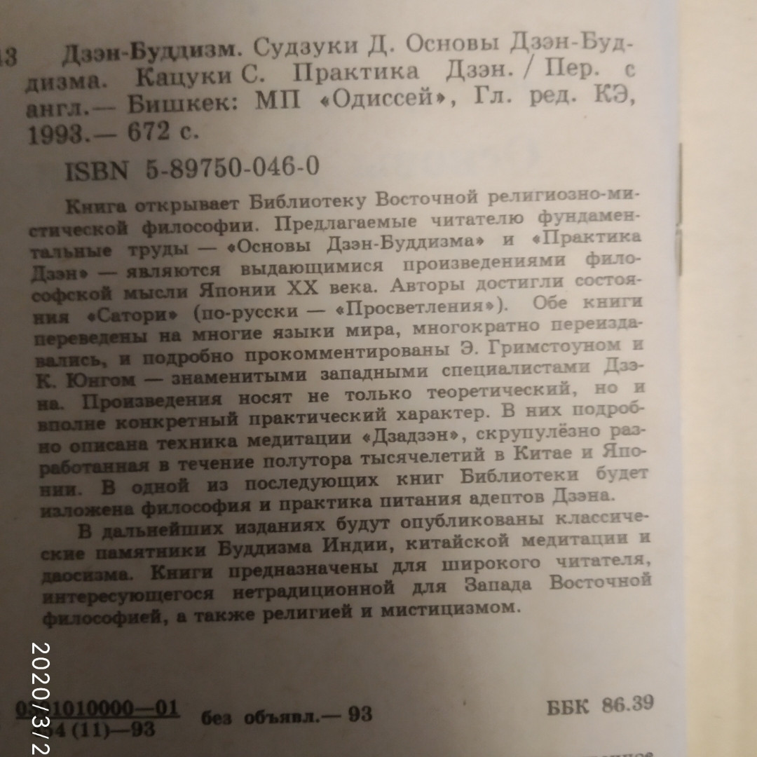 Дзен-буддизм Судзукі Д. Основи Цзен-буддизму Кацуко С. Практика Дзен - Зображення 3
