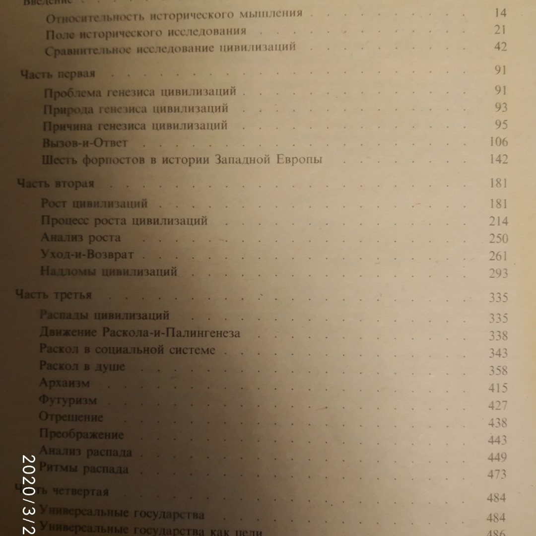 Осягнення історії Тойнбі А. Дж. - Зображення 4