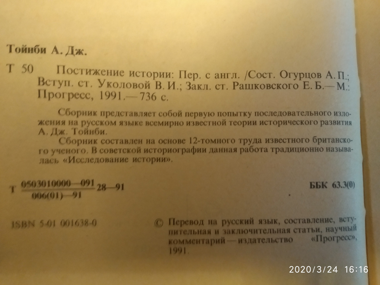 Осягнення історії Тойнбі А. Дж. - Зображення 3