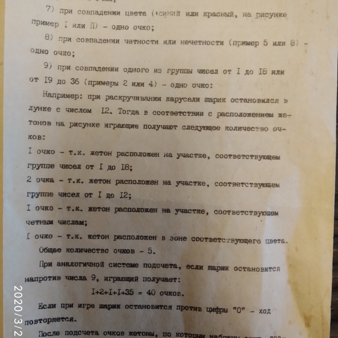 Лото Карусель - Зображення 8