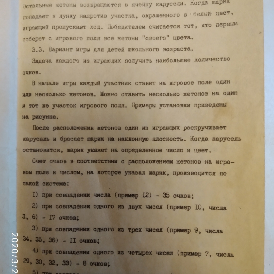 Лото Карусель - Зображення 7