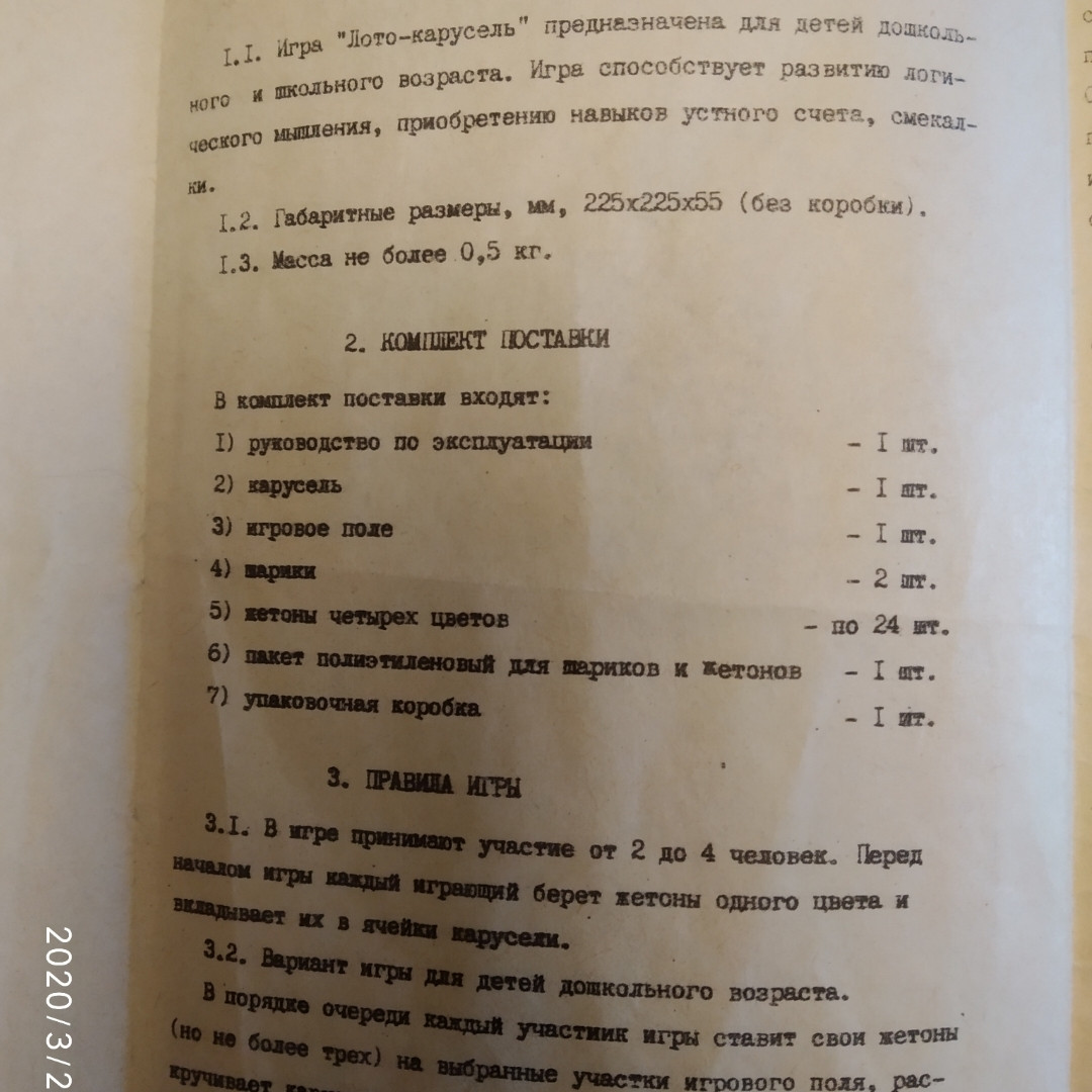Лото Карусель - Зображення 6