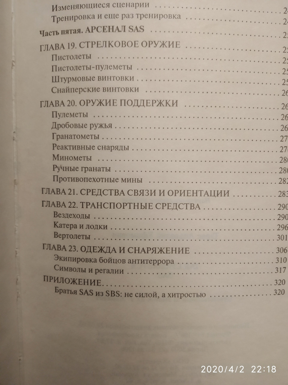Так б'ється SAS Тарас А. Е - Зображення 7