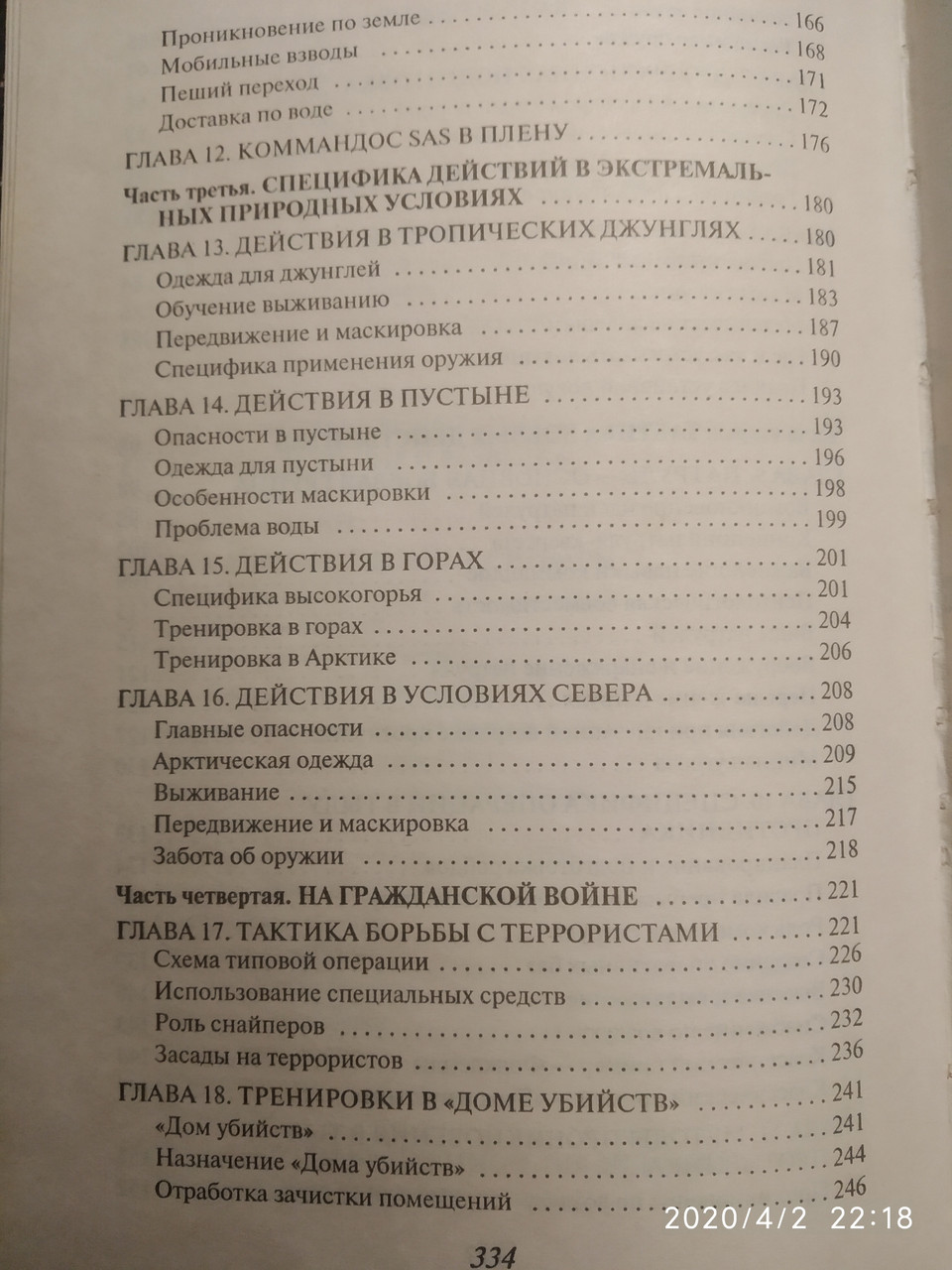 Так б'ється SAS Тарас А. Е - Зображення 6