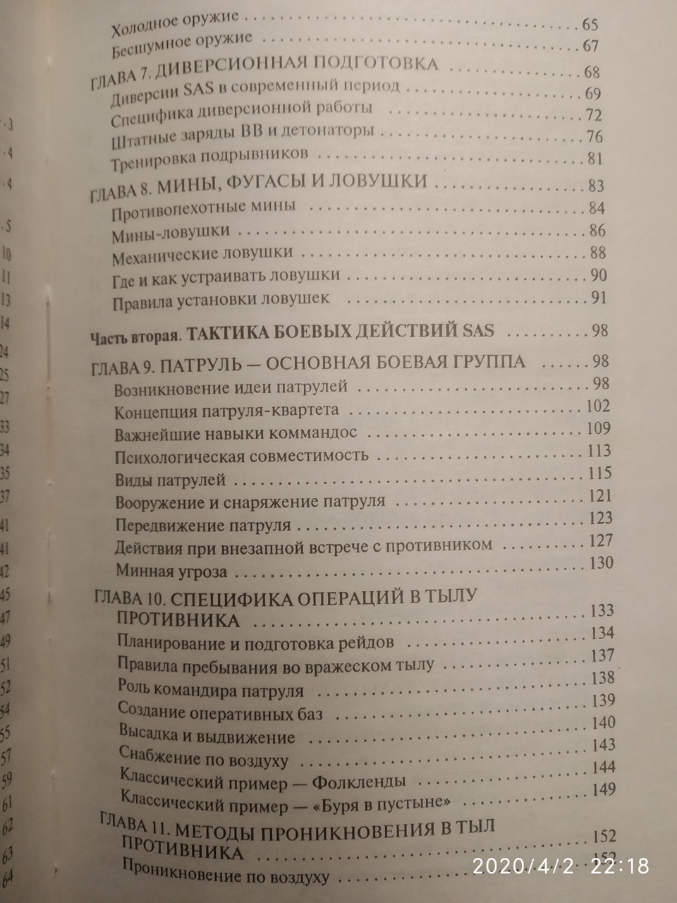 Так б'ється SAS Тарас А. Е - Зображення 5