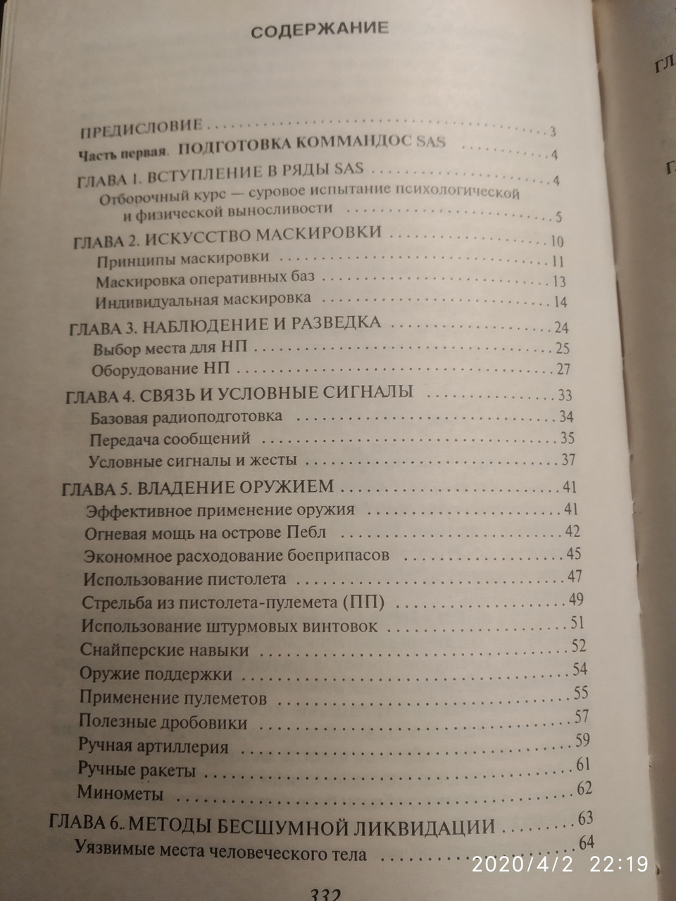 Так б'ється SAS Тарас А. Е - Зображення 4