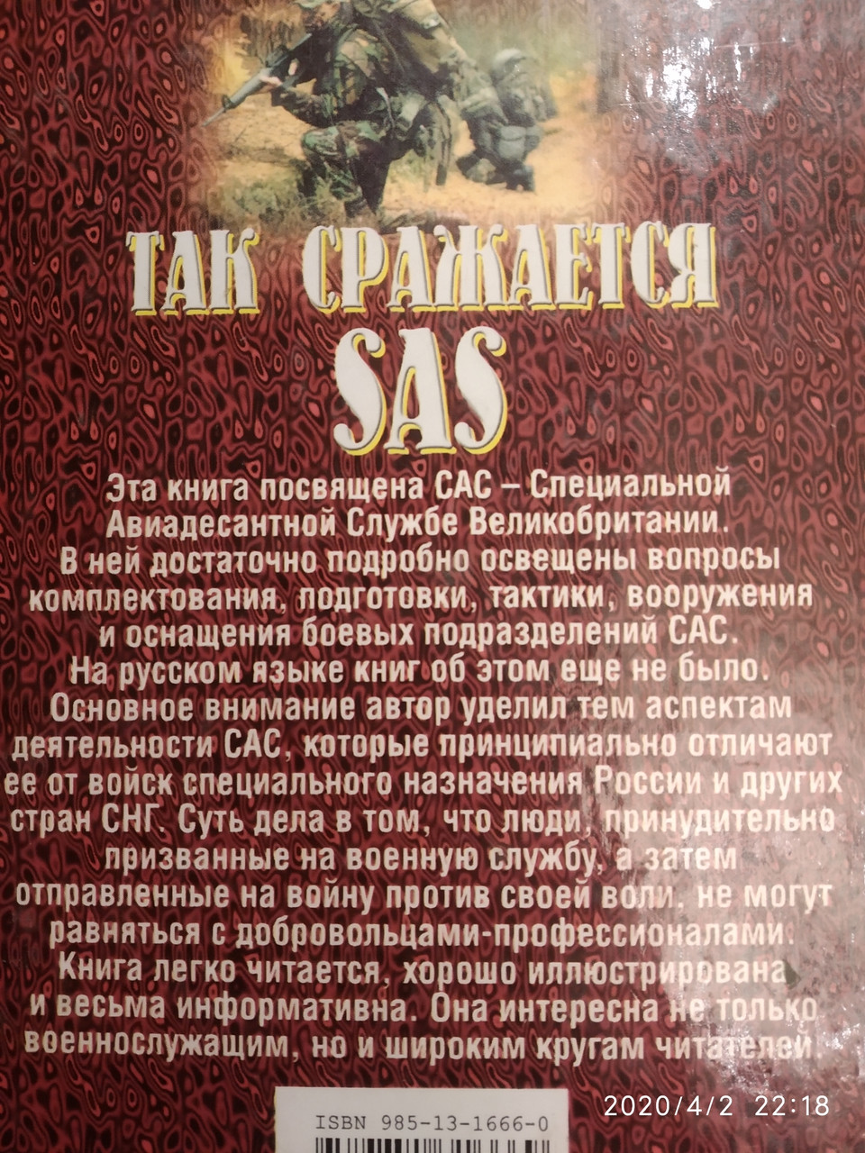 Так б'ється SAS Тарас А. Е - Зображення 2