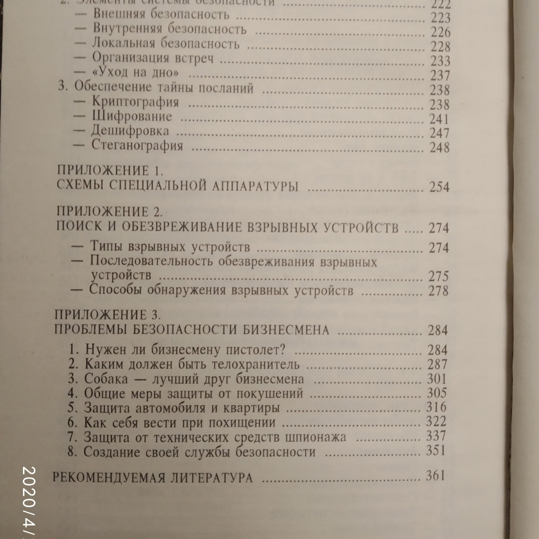 Своя розвідка:способи вербування агентури,методи проникнення в психіку Ронін Р. - Зображення 5