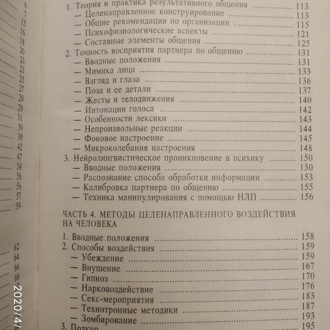 Своя розвідка:способи вербування агентури,методи проникнення в психіку Ронін Р. - Зображення 4