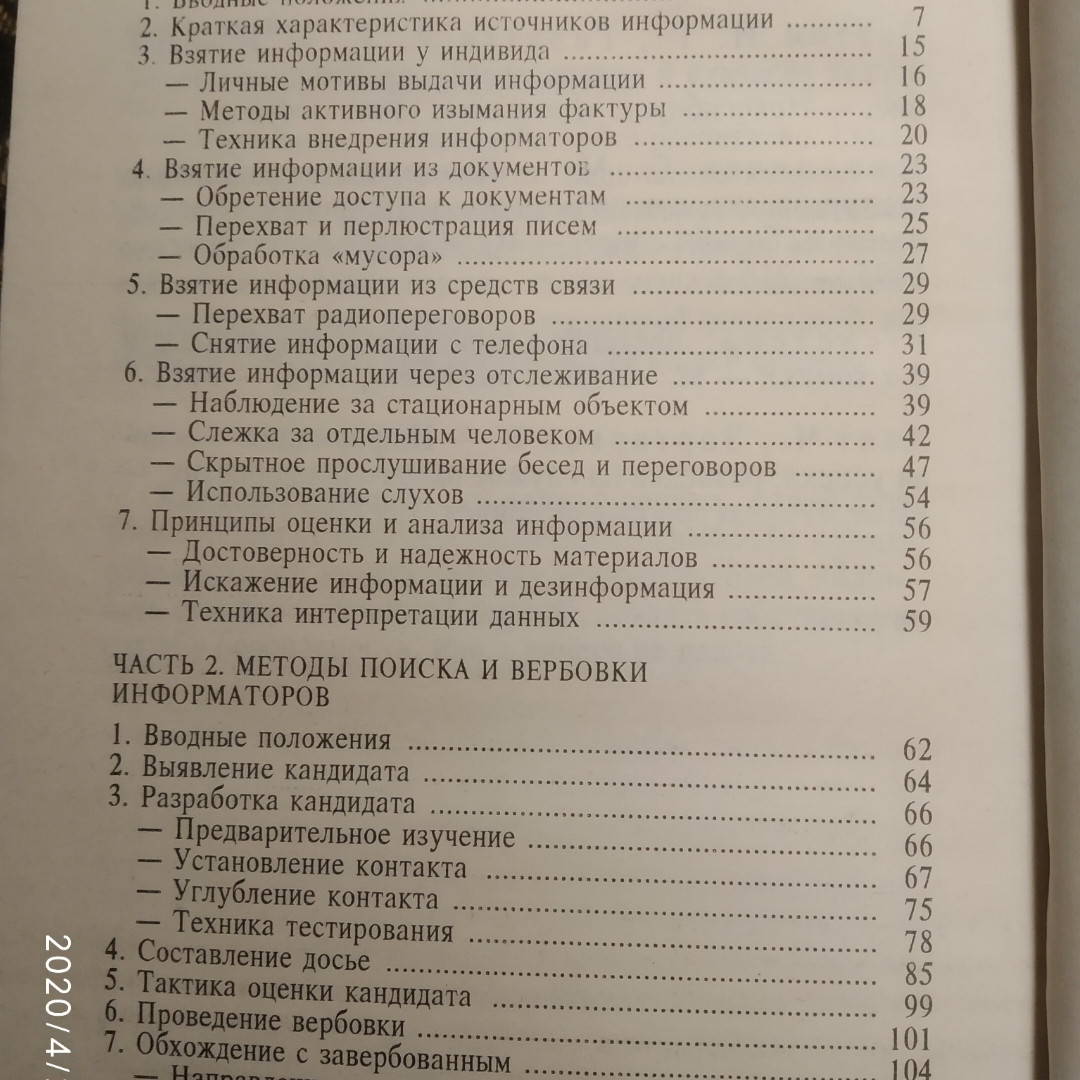 Своя розвідка:способи вербування агентури,методи проникнення в психіку Ронін Р. - Зображення 3