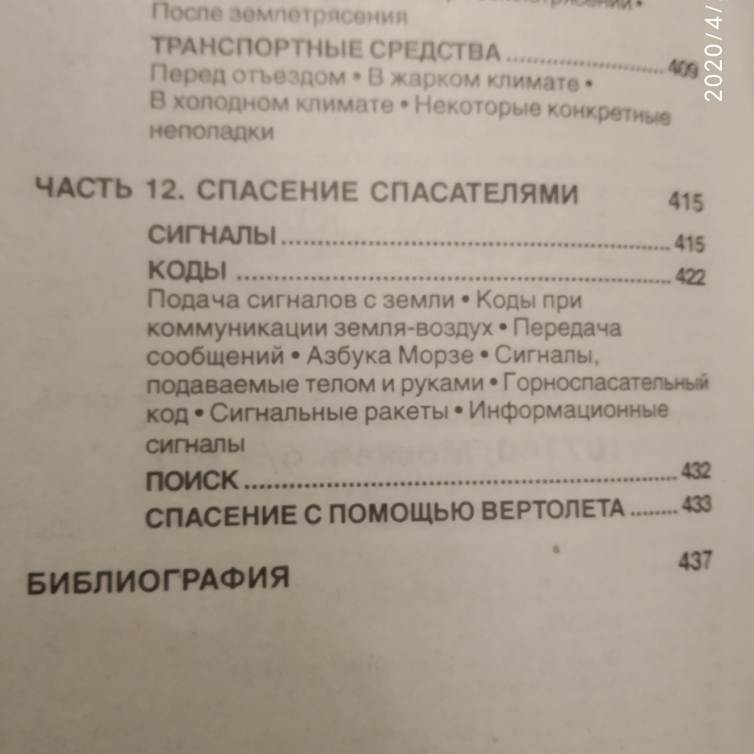 Виживання за методами САС Міллер Д. - Зображення 9