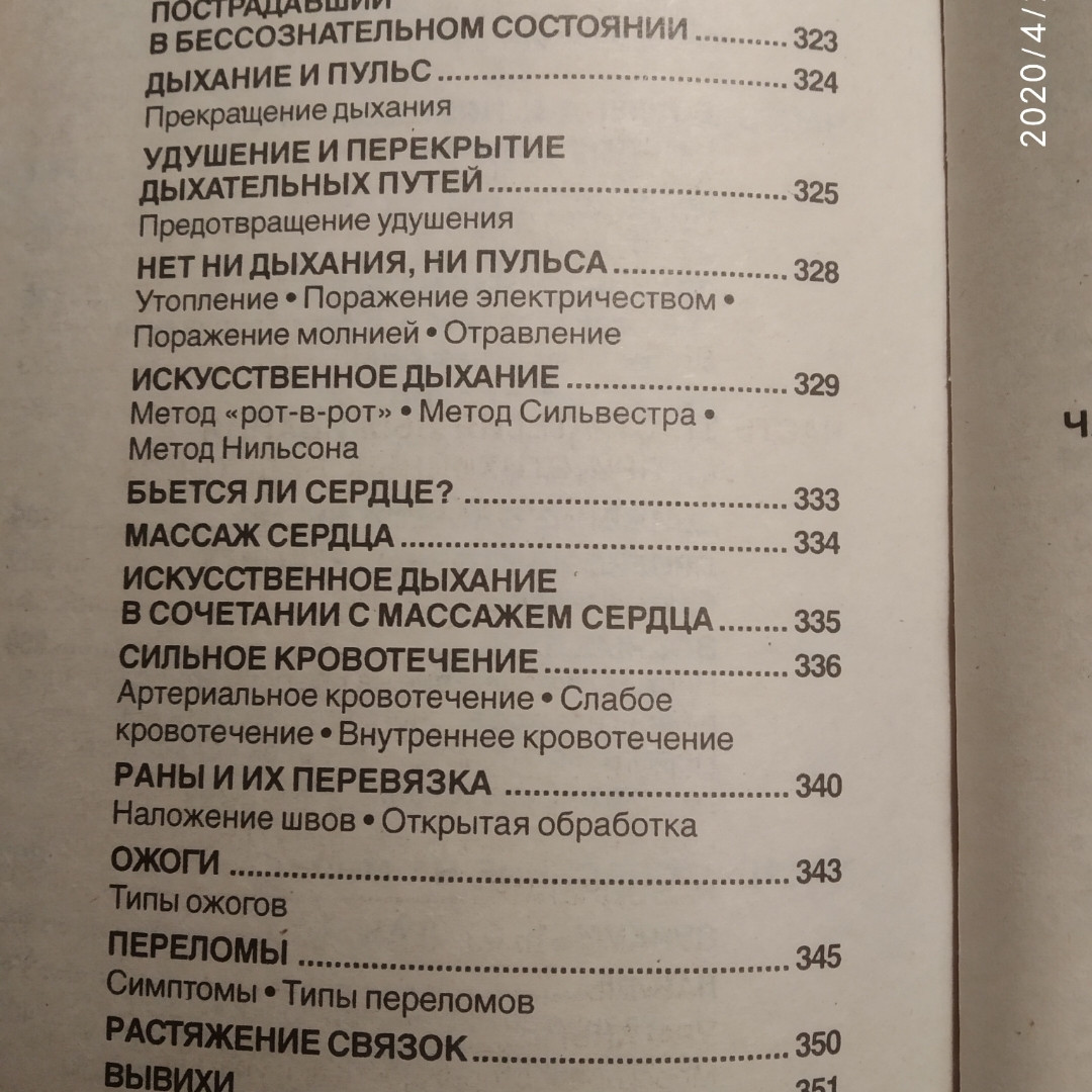 Виживання за методами САС Міллер Д. - Зображення 7