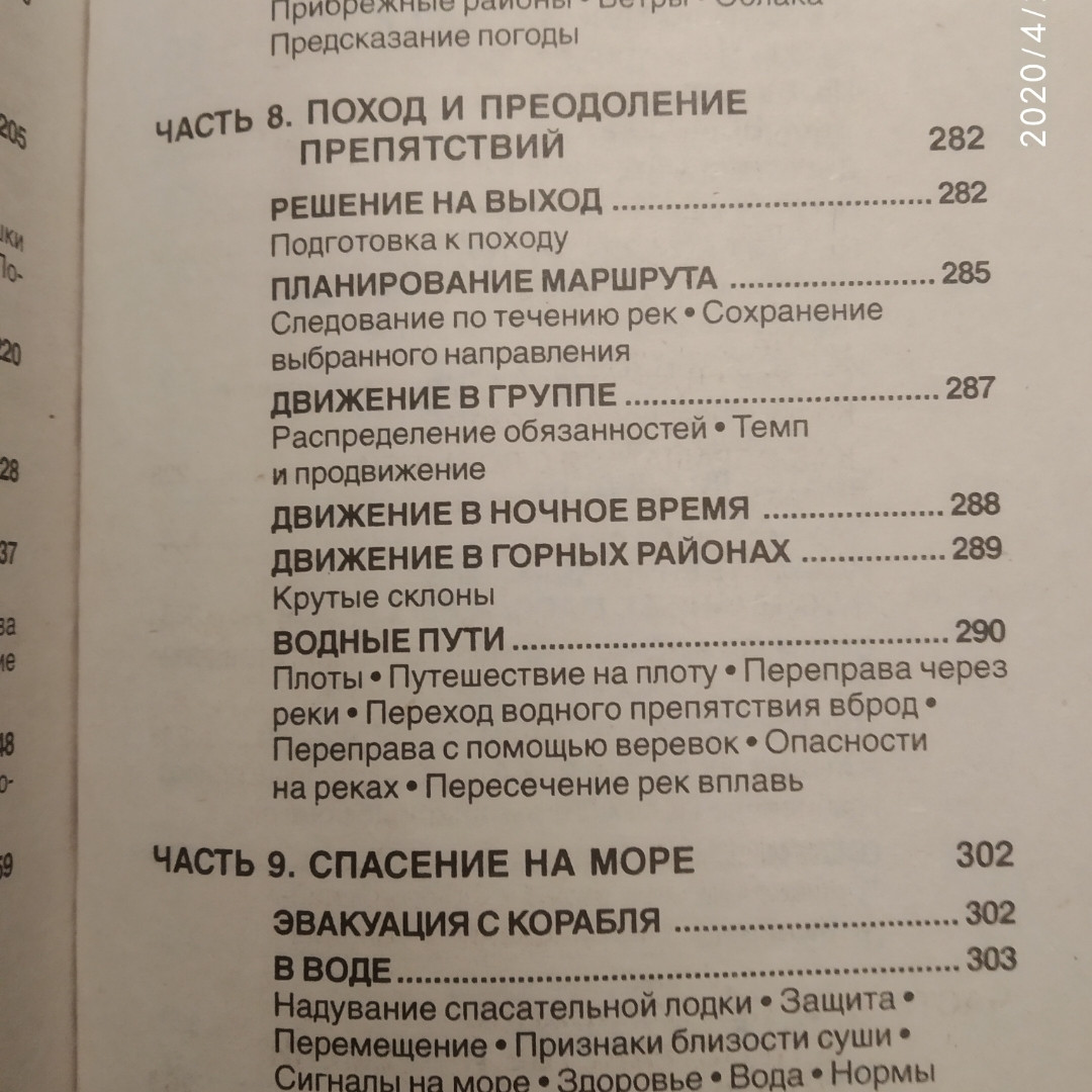 Виживання за методами САС Міллер Д. - Зображення 6