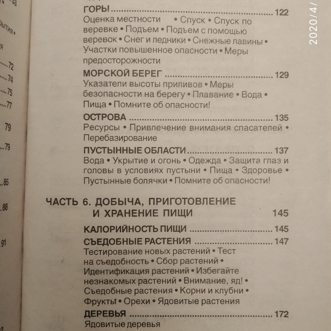 Виживання за методами САС Міллер Д. - Зображення 4
