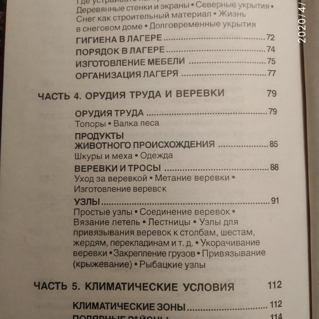 Виживання за методами САС Міллер Д. - Зображення 3