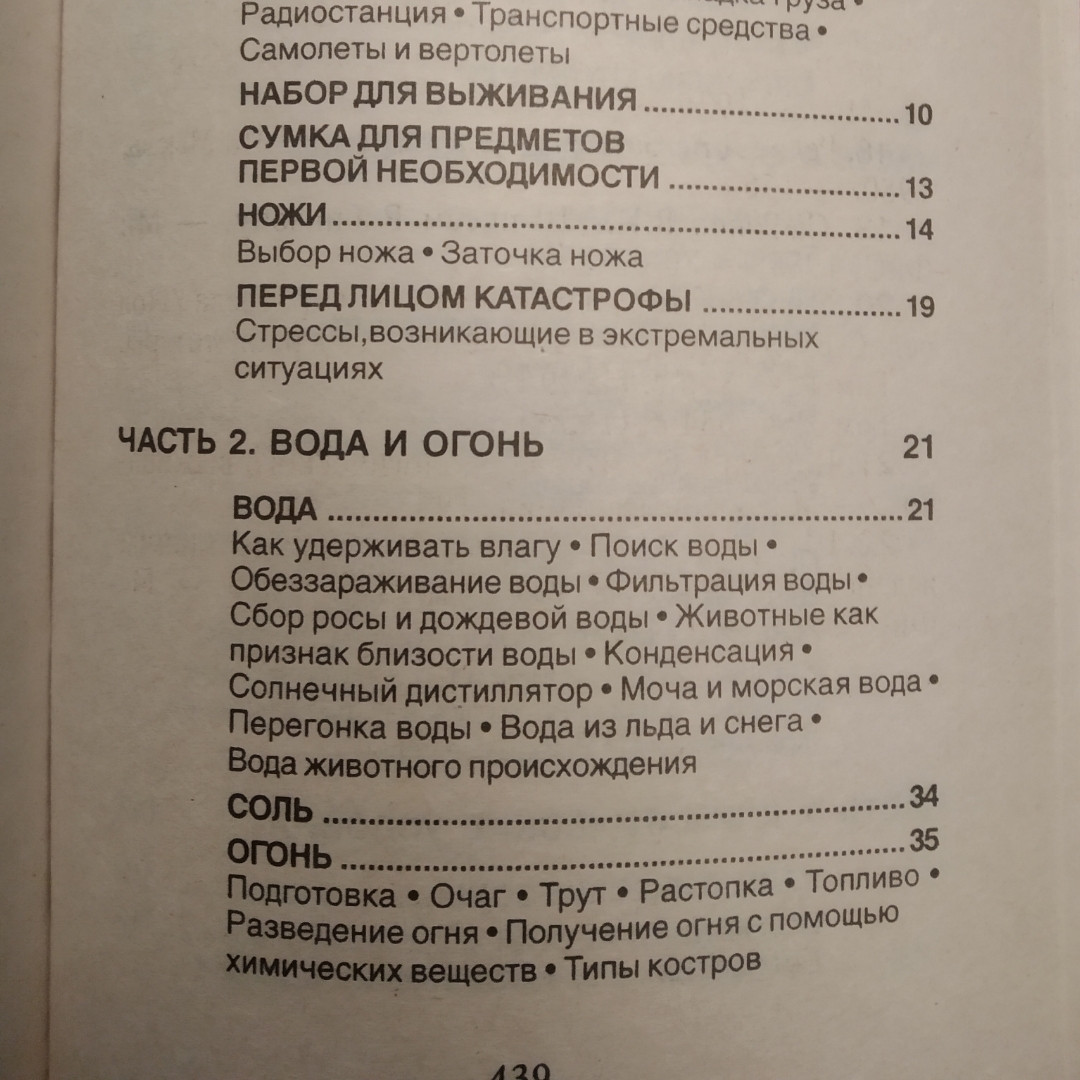 Виживання за методами САС Міллер Д. - Зображення 2