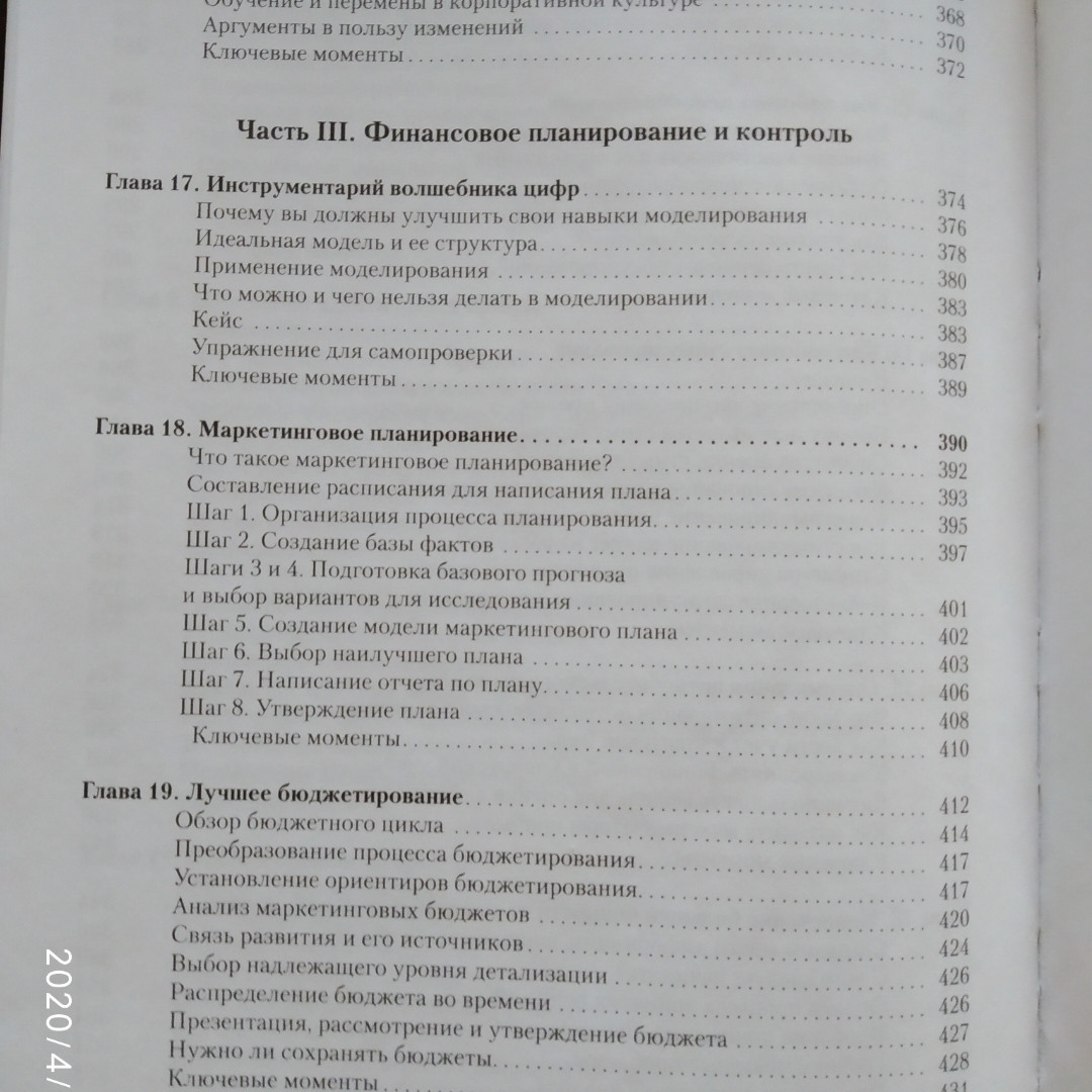 Прибутковий маркетинг. Окупається ваш маркетинг? Роберт Шоу Девід Меррік - Зображення 9