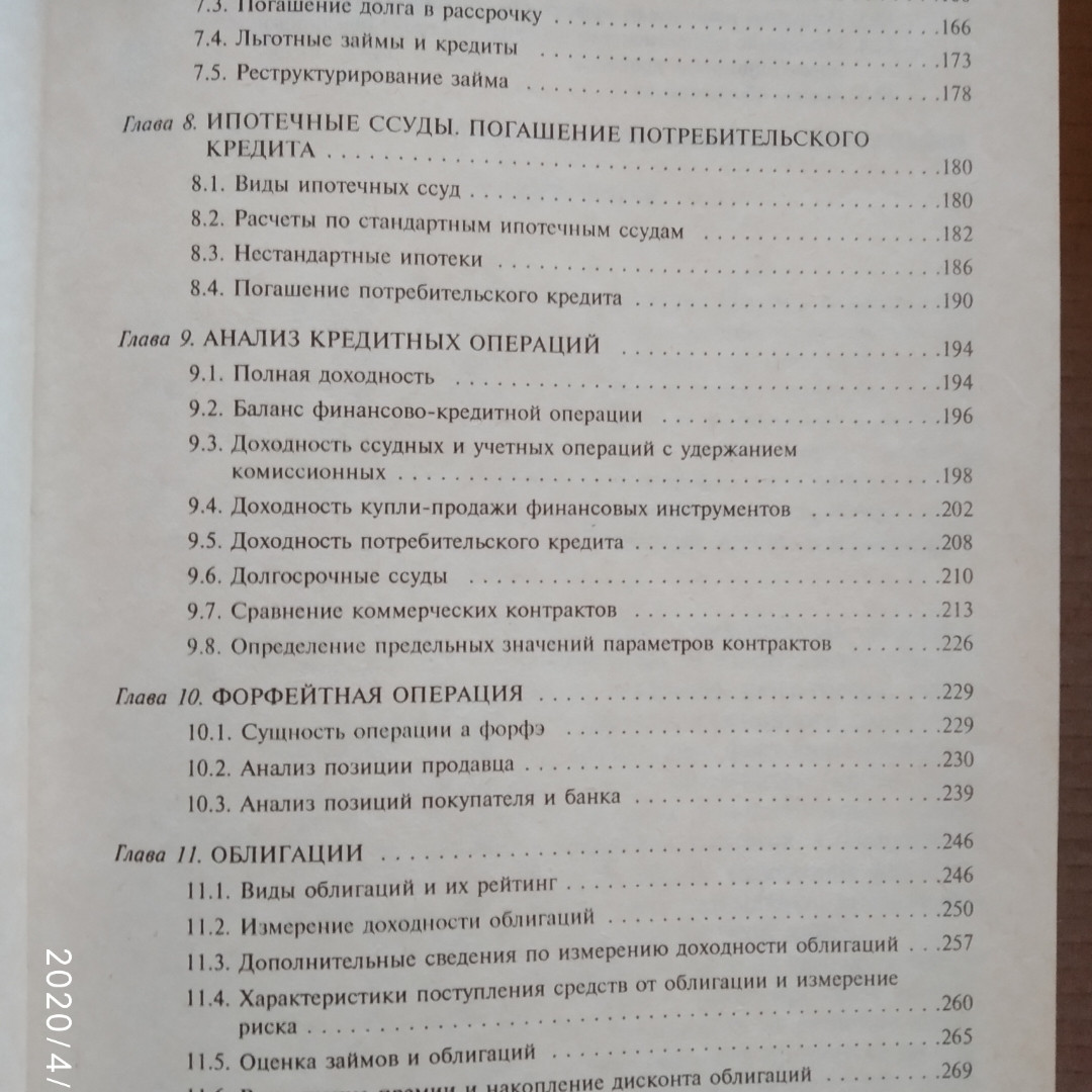 Методы финансовых и коммерческих расчетов Четыркина Э.М. — изображение 5