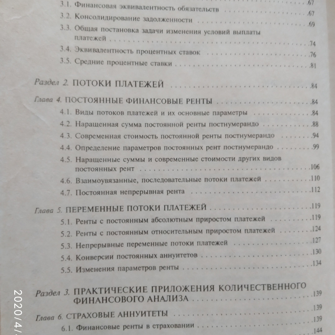 Методы финансовых и коммерческих расчетов Четыркина Э.М. — изображение 4
