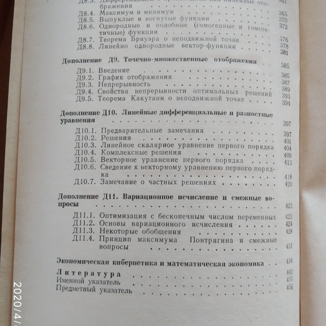 Математическая экономика Ланкастер К. — изображение 8