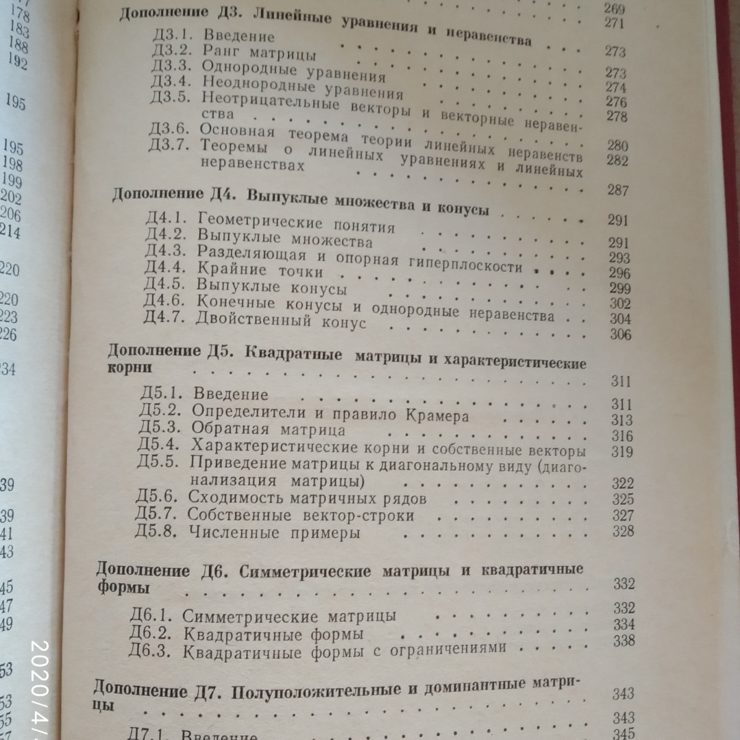 Математическая экономика Ланкастер К. — изображение 7