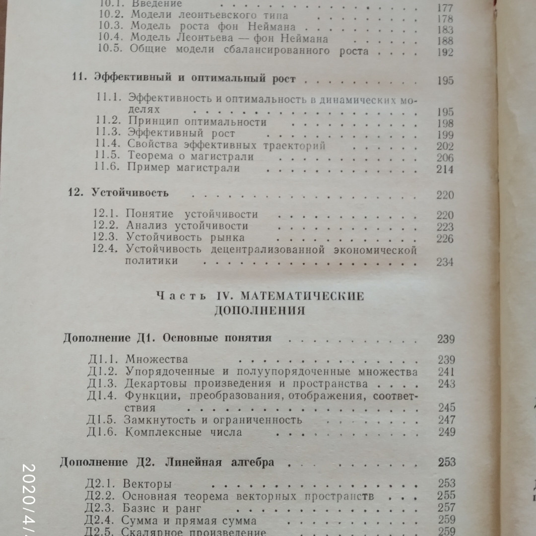 Математическая экономика Ланкастер К. — изображение 6