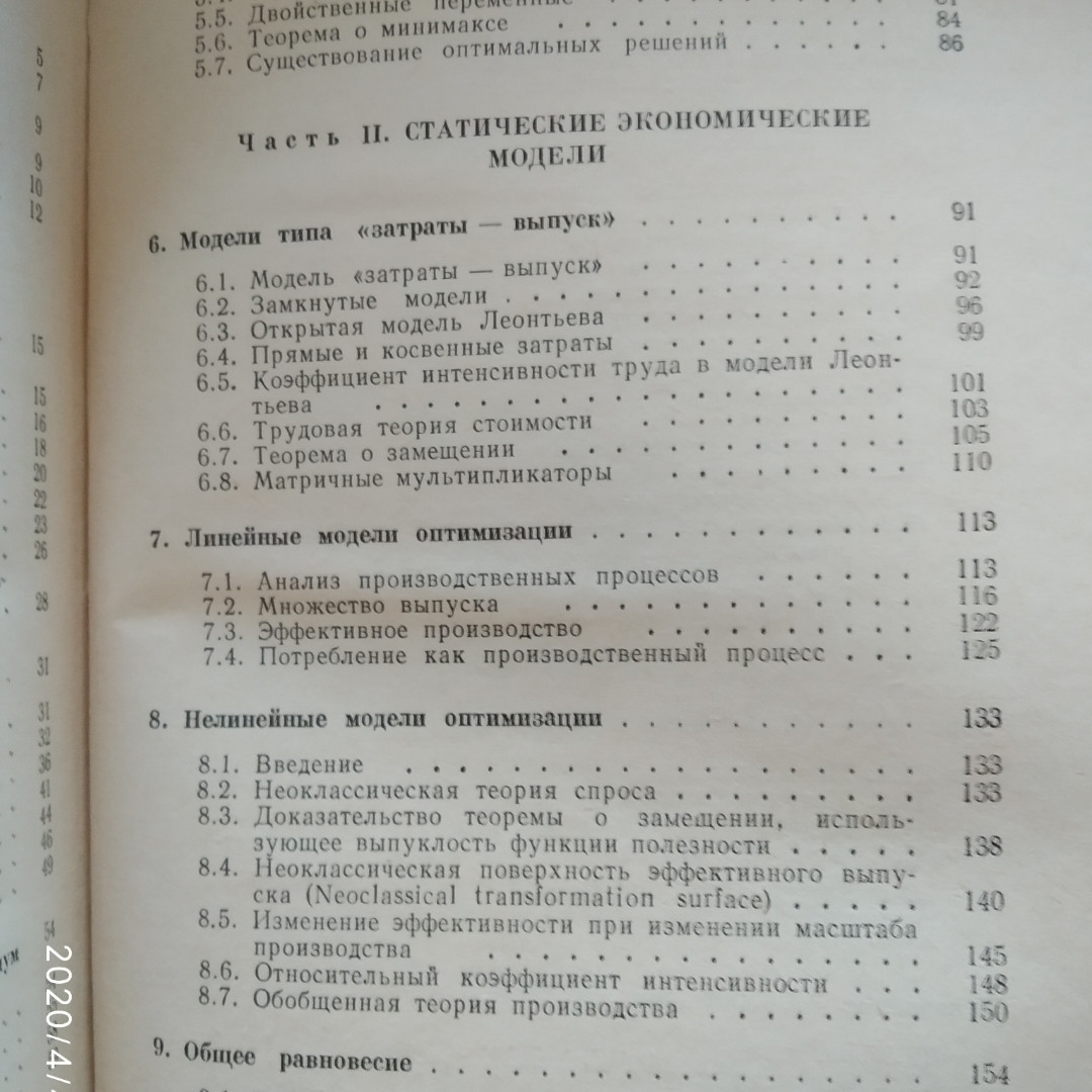 Математическая экономика Ланкастер К. — изображение 5