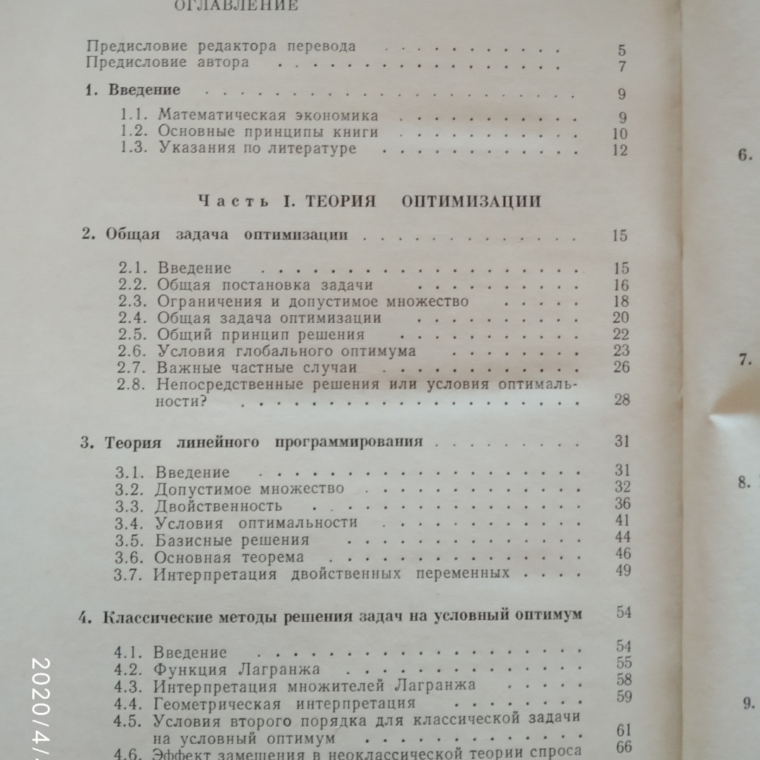 Математическая экономика Ланкастер К. — изображение 4