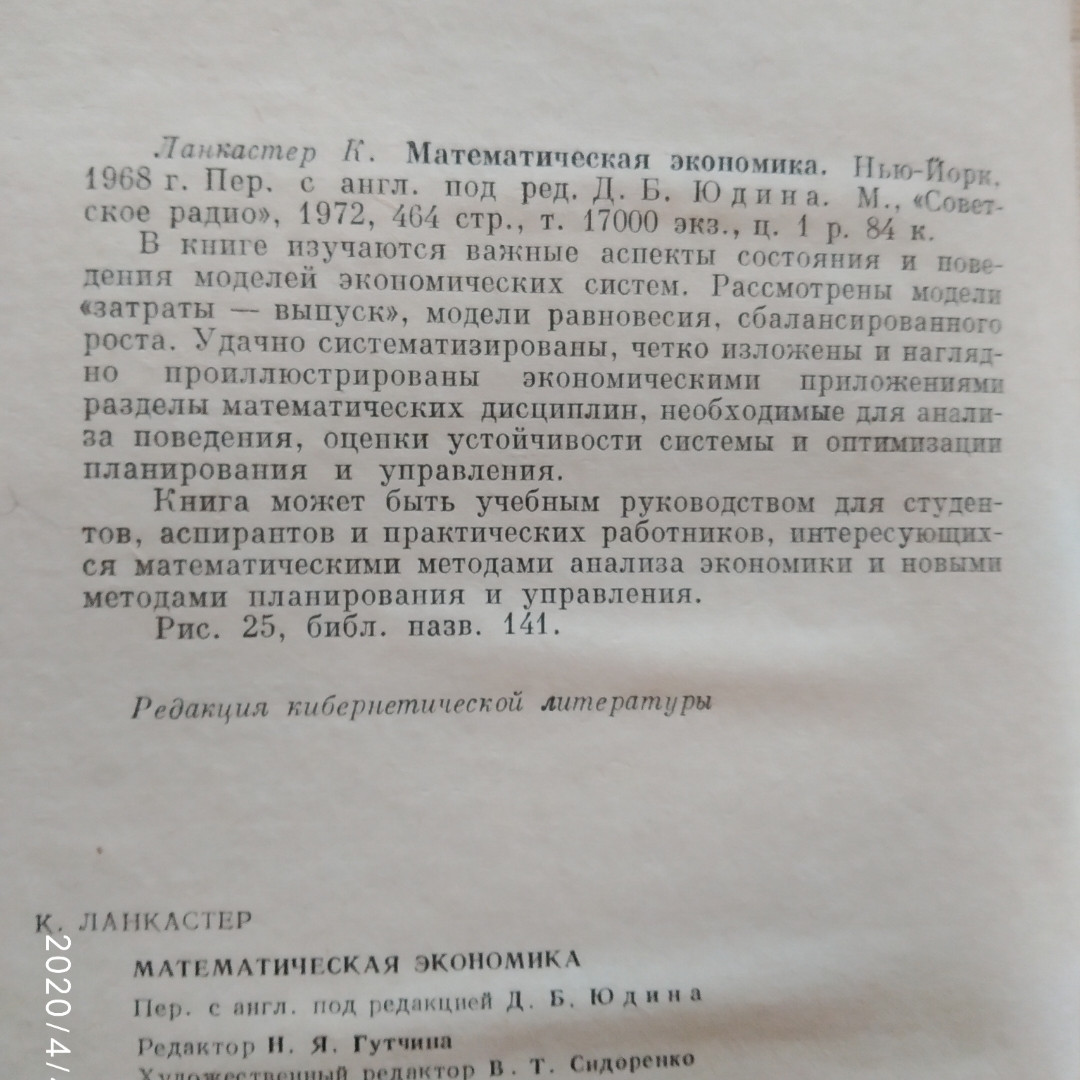 Математическая экономика Ланкастер К. — изображение 3