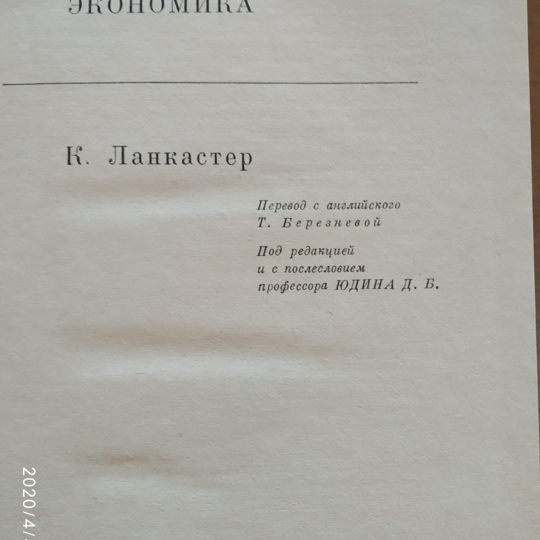 Математическая экономика Ланкастер К. — изображение 2