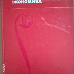 Математическая экономика Ланкастер К.